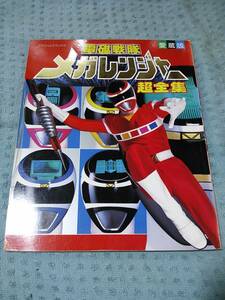  быстрое решение коллекционное издание Denji Sentai Megaranger супер полное собрание сочинений 