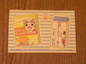 チーズスイートホーム×プ～ねこ　マグネット ☆ 2008年 モーニング 5月8・15日合併号 付録 磁石
