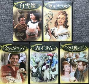 ◆411　DEFA メルヘン・シリーズ　DVD全5巻　ドイツ語学習　　