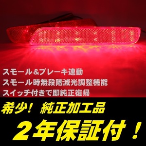 ひからせ屋 【2年保証付】 JH3 JH4 N-WGNカスタム 純正加工LEDリフレクター 【減光調整機能】【スイッチ付で純正復帰】 Nワゴン カスタム