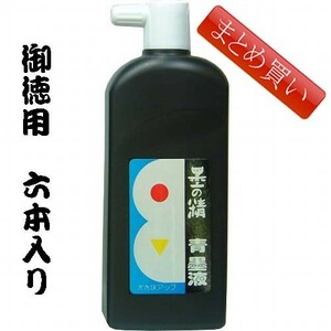 書道墨 墨液 墨運堂 墨の精青墨液 450ml「まとめ買い6本入り」(12211b)液体墨 書道液 墨汁 練習用 学童 半紙