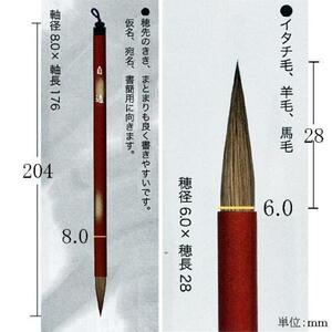 書道筆 毛筆 小筆 墨運堂 細筆 自適「メール便対応可」(22756)仮名 宛名 書簡 書写筆