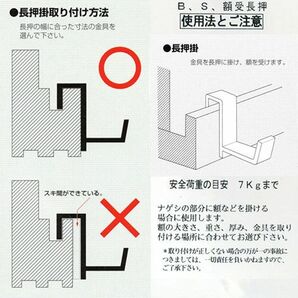 額受け 長押用ＢＳ額受け 黒 安全荷重7ｋｇ 20ｍｍ２個入り Ｆ0275「メール便対応可」(604041) 額掛 金具 フックの画像3