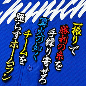 ★送料無料★中日　ドラゴンズ　鵜飼航丞　応援歌　黒布　応援　刺繍　ワッペン　ユニフォーム