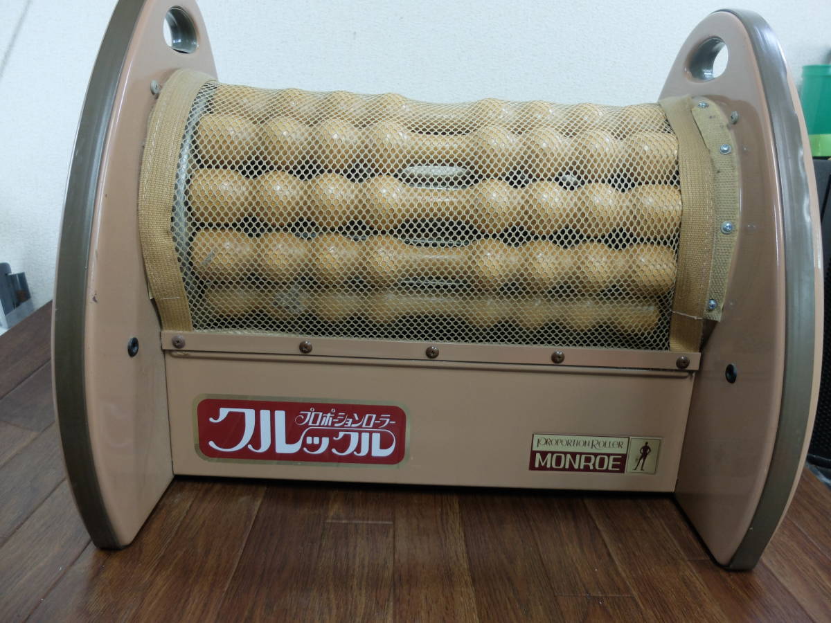 ヤフオク! -「プロポーションローラー クルックル」の落札相場・落札価格