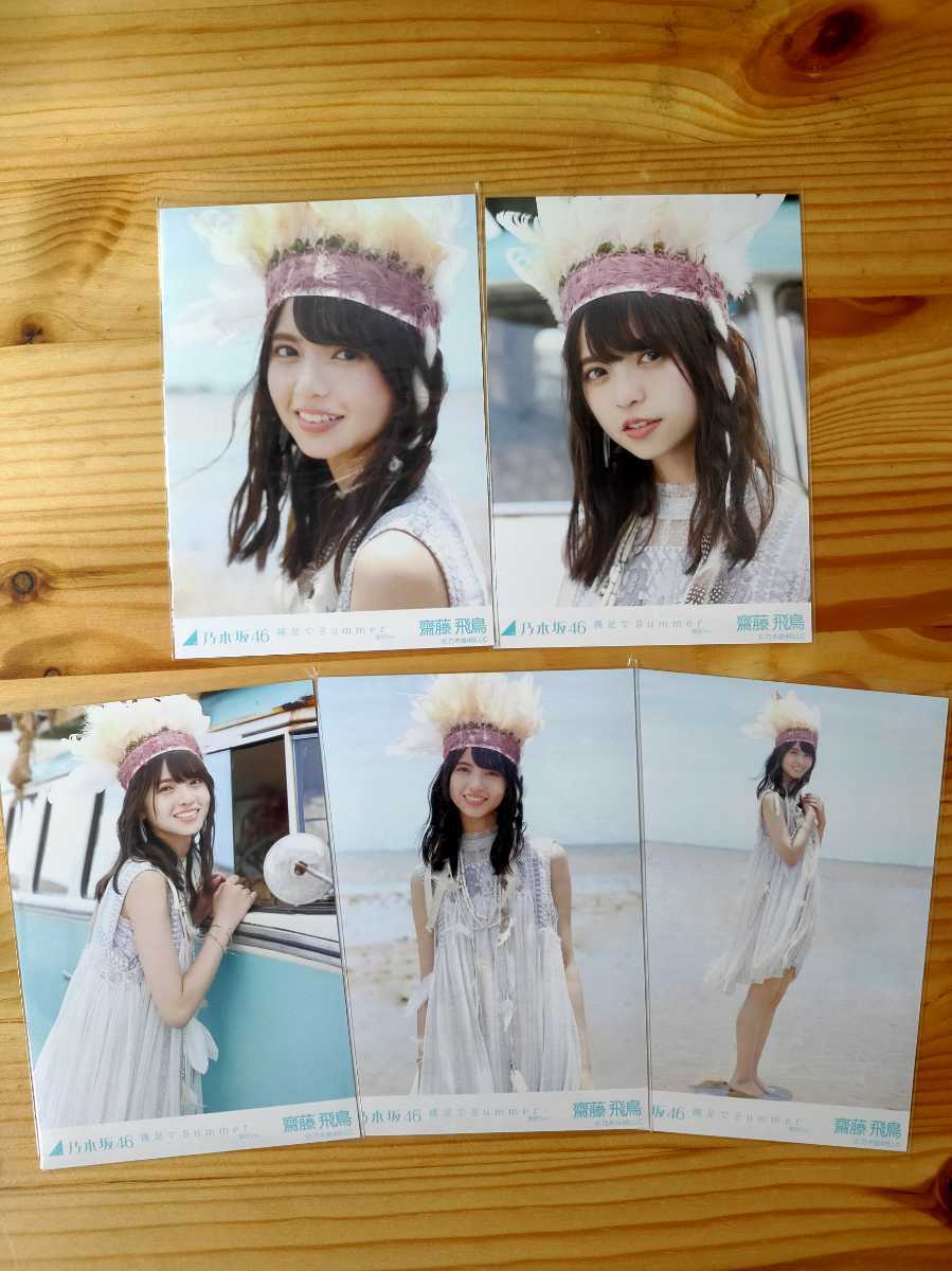 ヤフオク! -「齋藤飛鳥 生写真 裸足 コンプ」(乃木坂46) (の)の落札