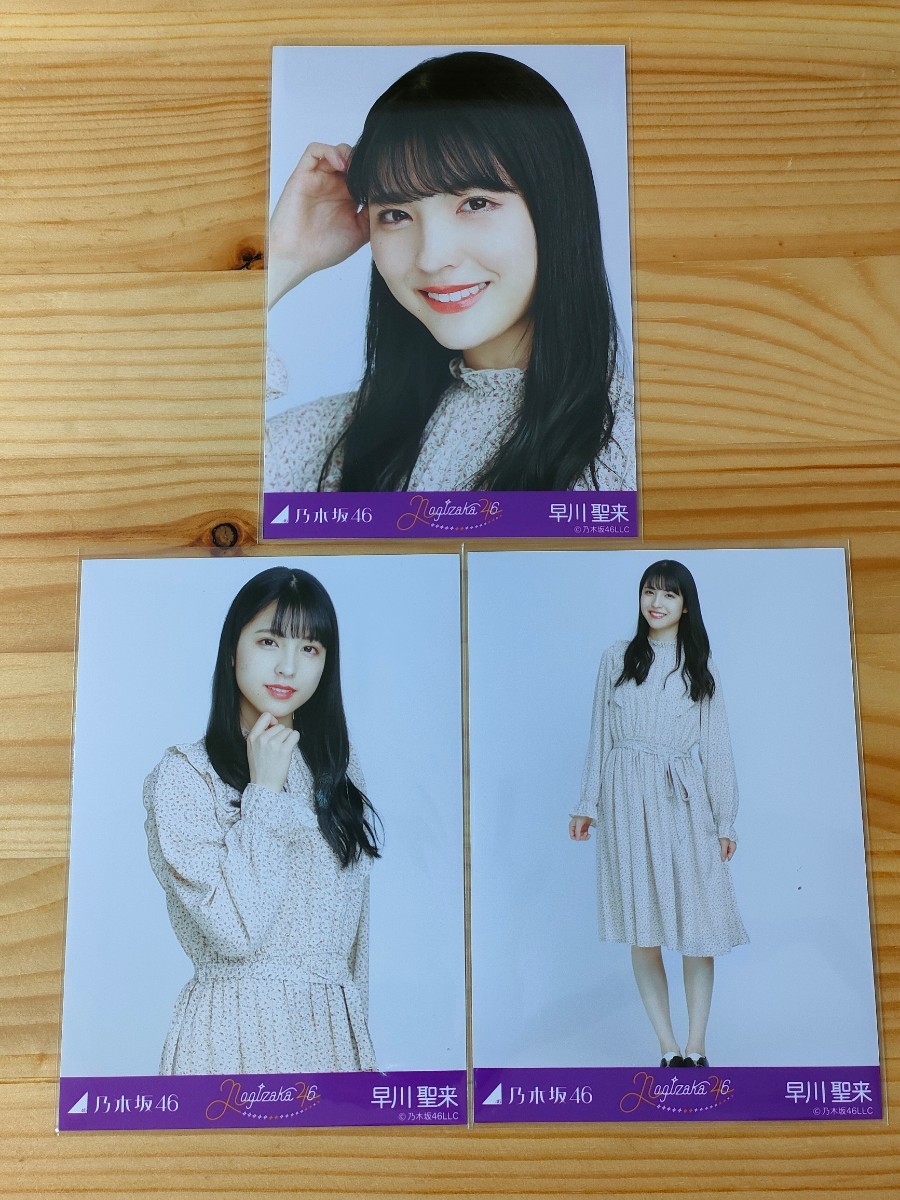 在庫大量 乃木坂46 早川聖来 9thBDライブ衣装1 生写真 アザーカット