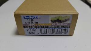 （ワールド工芸）トラ９００００（３段＆４段タイプ２両セット）組み立てキット