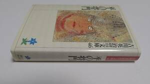 吉川英治歴史時代文庫４６「平の将門」