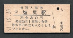（中央本線）塩尻駅３０円