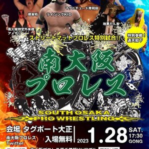 【南大阪プロレス アイドルコラボイベント】TAISHO STREET FESTA【2023年1月28日・タグボート大正】