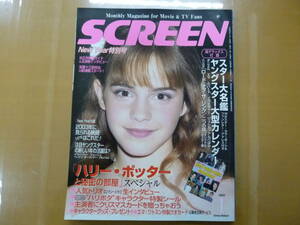 月刊スクリーン　2003年1月号　表紙　エマ・ワトソン