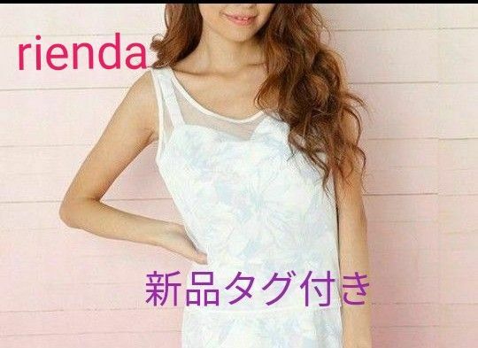 新品タグつき rienda SレイヤードチュールフラワーTOP　リエンダ　トップス　139