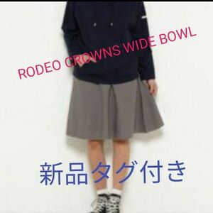 新品タグつき RCWB フレア リブ ニット スカート ロデオクラウンズ　RODEO CROWNS WIDE BOWL　135 