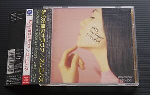 CD 国内盤 帯付「私の好きなサラヴァ」カヒミ・カリィ選曲の仏サラヴァのオムニバス盤 ピエール・バルー ルイス・フューレイ Bフォンテーヌ