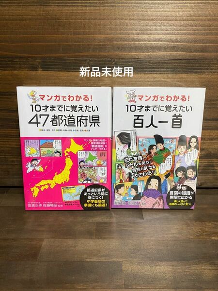 新品未使用☆ 47都道府県・百人一首2冊セット