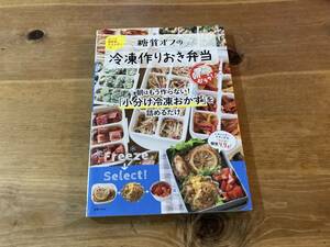 糖質オフの冷凍作りおき弁当 ほりえさちこ 牛尾理恵