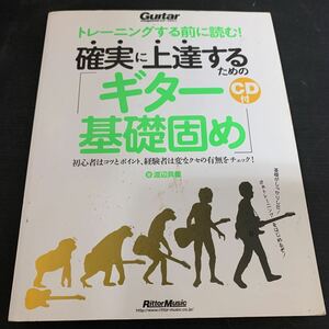 ギターマガジン ギター 基礎固め CD 付 雑誌　K183