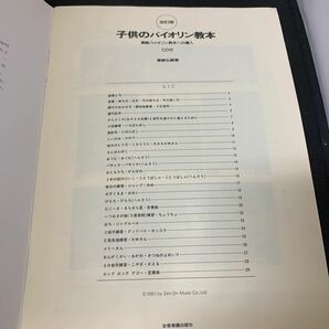 子供の バイオリン 教本 CD 付 雑誌 K184の画像2