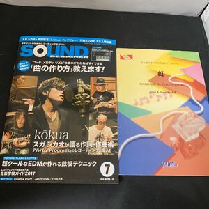 SOUND DESIGNER 2016 年 7 月 FAIRY PIANO PIECE No.717 虹 雑誌　K188
