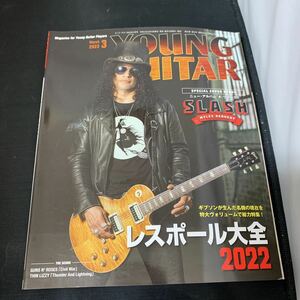 ヤングギター レスポール 大全 2022 & スラッシュ 雑誌　K387