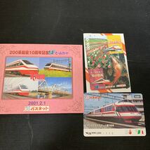 カード セット パスネット 200系就役 10周年記念 SFとーぶカード 小田急 イタリアンエクスプレス 運行記念　K475_画像1