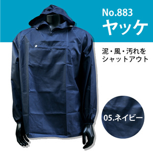 シンメン　◆年間対応◆ 【No.883】ヤッケ（上着のみ） ＬＬサイズ　ネイビー色　ポケット収納付き ≪ネコポスの場合2個まで可≫