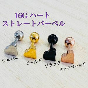 16G ゴールド1個 ハートストレートバーベル 軟骨ピアス ボディピアス