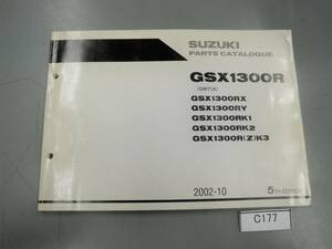 GSX1300R HAYABUSA ハヤブサ　GW71A 初期型　GSX1300RX/Ｖ/K1/K2/(Z)K3 パーツリスト 5TH EDITION 2002-10　当時物　C177 希少