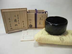 ■七世 和楽「川崎和楽」黒楽茶碗 銘「稔松」京焼 清水焼 茶道具 抹茶茶碗 共布 共箱■