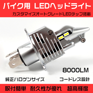KAWASAKI カワサキ ゼファー750 1991- BC-ZR750C H4 LEDヘッドライト バイク用 バルブ 1灯分