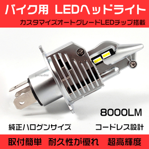 HONDA ホンダ CRF250L MD38 H4 LEDヘッドライト バイク用 バルブ 1灯分