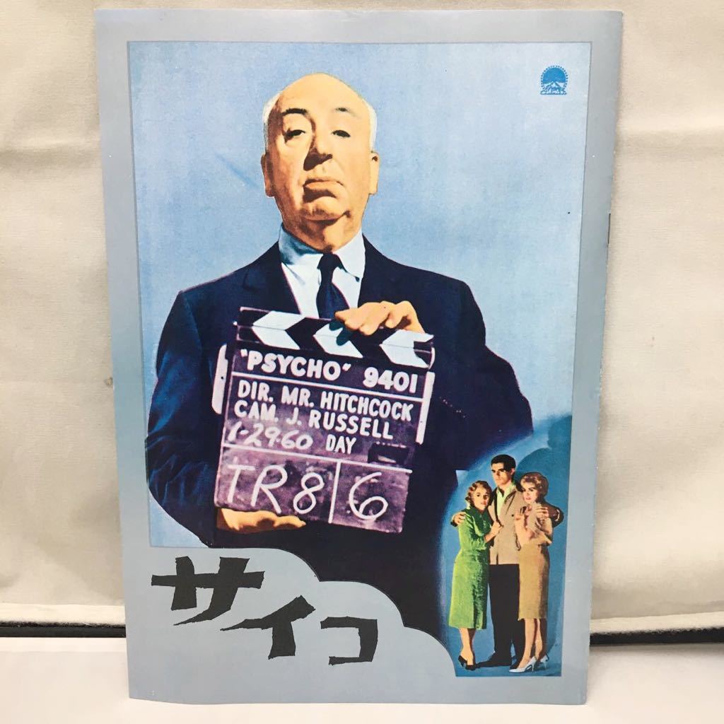 ヤフオク! -「ヒッチコック サイコ」(パンフレット) (映画関連グッズ