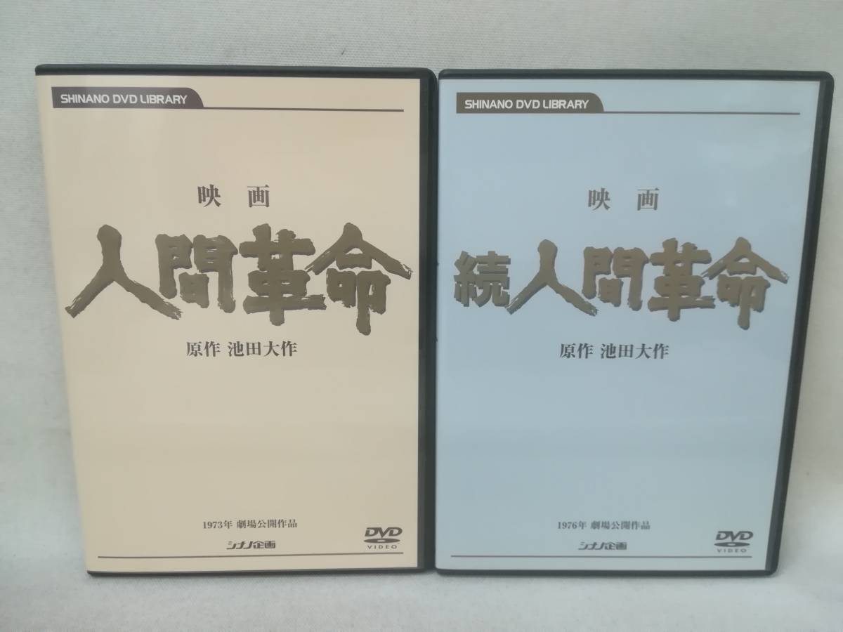ヤフオク! -「人間革命 dvd」の落札相場・落札価格