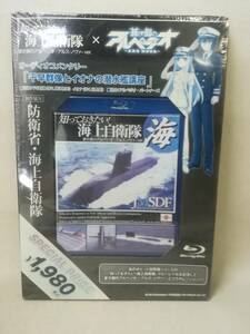 BD ※未開封品『知っておきたい!海上自衛隊 JMSDF 蒼き鋼のアルペジオ アルス・ノヴァver.』軍事/ミリタリー/渕上舞/ローソン限定/03-6475