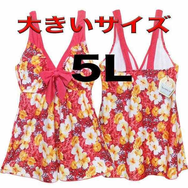 5L大きいサイズ レディース☆セパレート水着 上下セット ピンク色