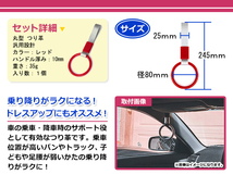 【送料無料】 つり輪 丸型 レッド 旧車 ドリ車 持ち手 吊り輪 つり革 車内 内装 持ち手 エアロ リア リヤ カスタム 普通車 トラック バス_画像2