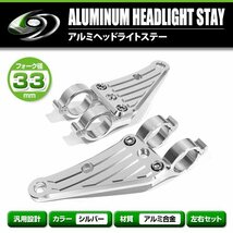 【送料無料】 アルミ ヘッドライト ステーシルバー 33mm 33φ 33パイ KZ250 GS400 アルミビレット ヘッドランプ マウント ブラケット_画像2