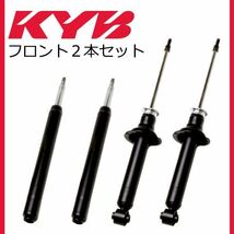 KYB カヤバ フォワード FRR ( 純正品番違いあり ) 補修用 ショックアブソーバー KSA2256 いすゞ フロント 左右セット 参考純正品番_画像1