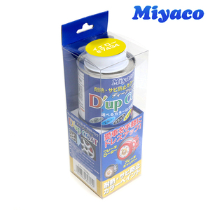 【送料無料】 ミヤコ Miyaco ディーアップコート イエロー キャリパー 塗料 耐熱 サビ 防止 カラーリング CA-100YE