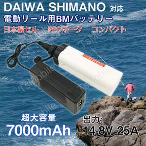 Электрическая батарея батарея 7000mah Daiwa Shimano Daiwa Shimano Совместная супер большая мощность 14,8 В 25a с перевозкой корпус PSE Mark Bt Батарея