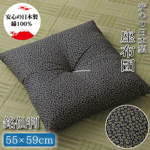 1 sheets single goods zabuton .. stamp cushion ... small floral print made in Japan 55×59cm blue blue stylish Japanese style peace . memorial service O-Bon 