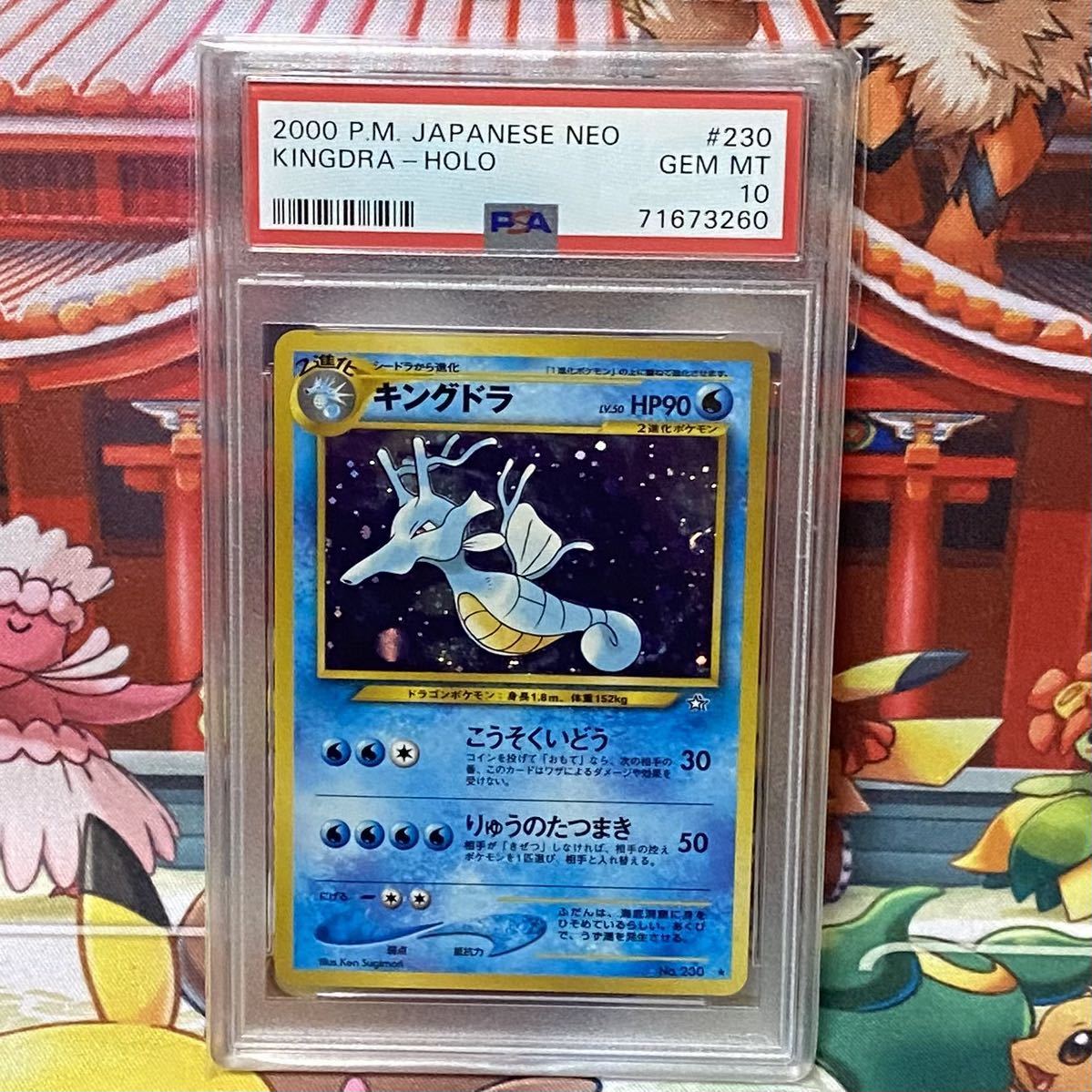 驚きの値段】 キングドラ 旧裏 PSA10 ポケモンカードゲーム - kcc.sa