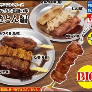 食品サンプル　行列のできる老舗の味　やきとん編　かしら（たれ） ガチャガチャ