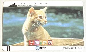  anonymity distribution free shipping * rare unused telephone card *. cat monogatari telephone card 