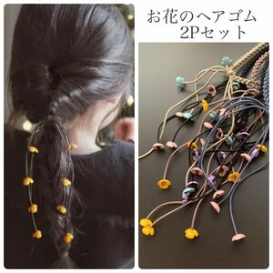 キッズ ヘアゴム かわいい ヘアアクセサリー ヘアアレンジ 花 編み込み くすみカラー 2P