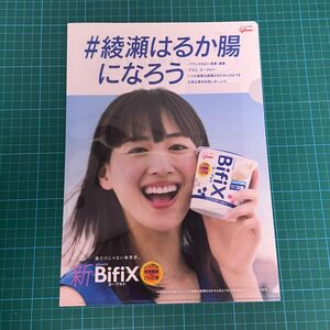 綾瀬はるか　クリアファイル　Bifix