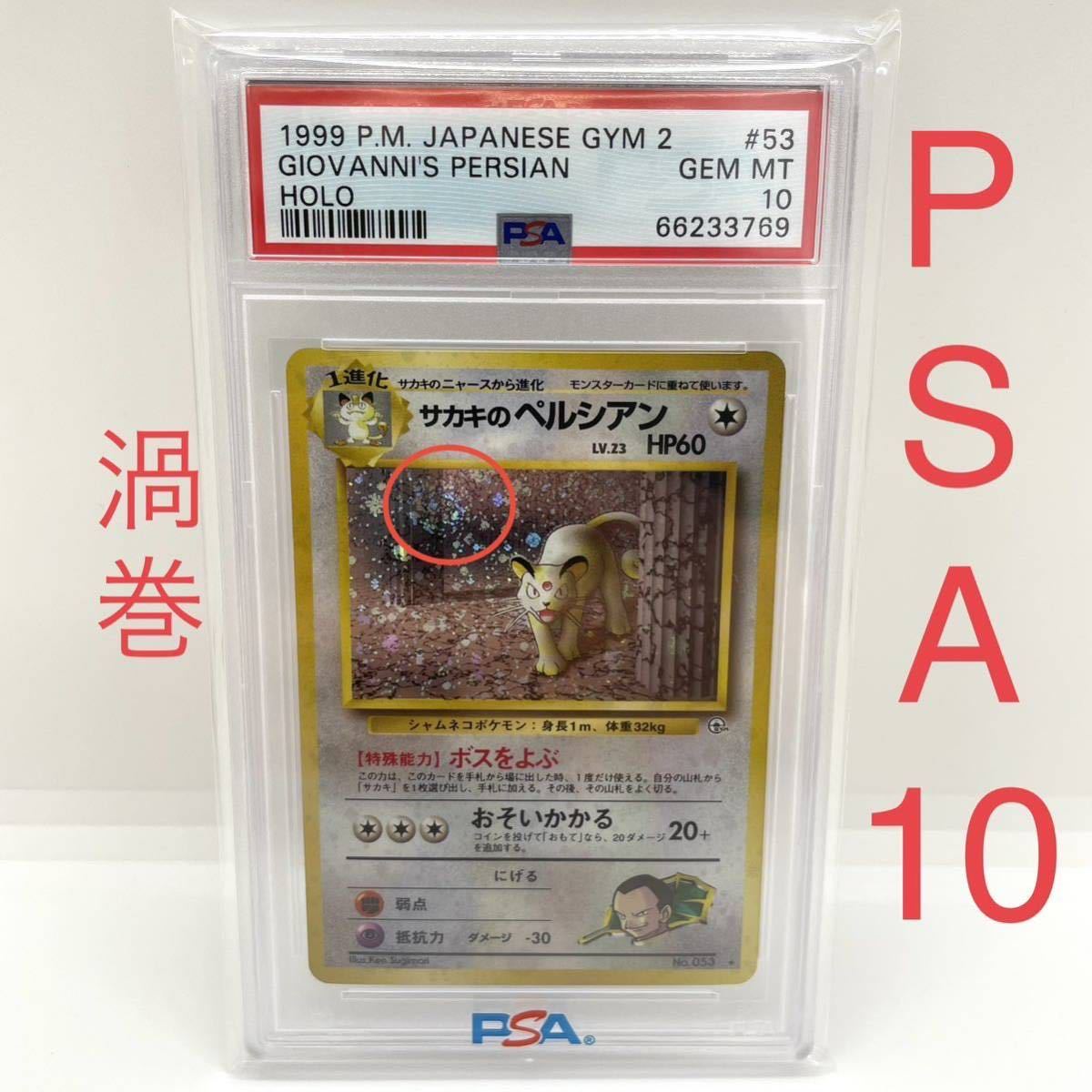 ヤフオク! -「サカキのペルシアン」(ポケモンカードゲーム