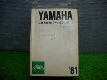 ◎ヤマハ　LB50/LB80 パーツカタログ2（ファミリーバイク）　　IYB7462_画像1
