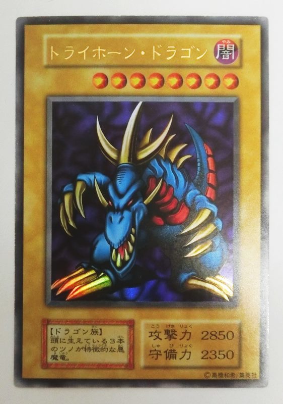 ヤフオク! -「トライホーンドラゴン 初期」の落札相場・落札価格
